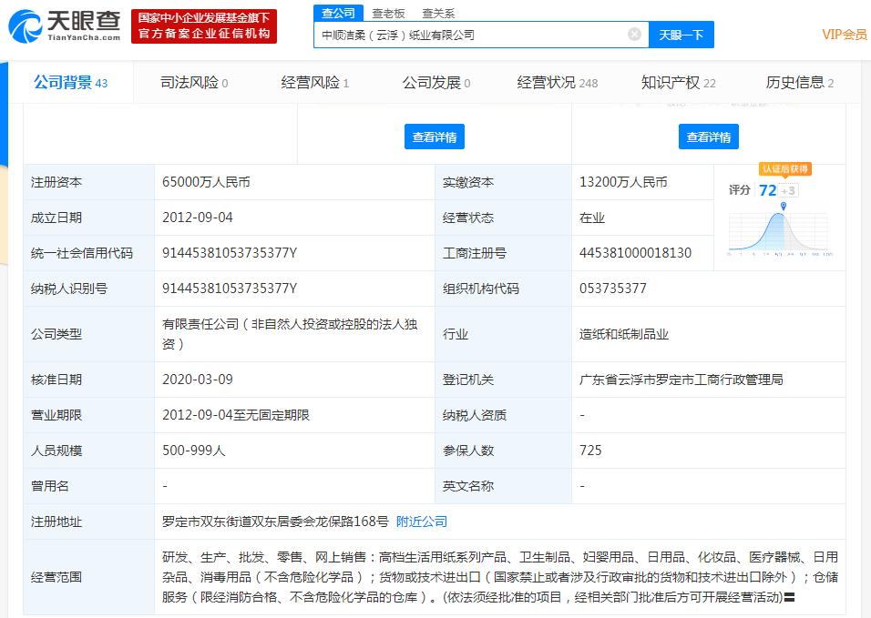 中順潔柔 子公司開展生產(chǎn)銷售醫(yī)用口罩業(yè)務(wù)，穩(wěn)健布局日用雜品市場(chǎng)